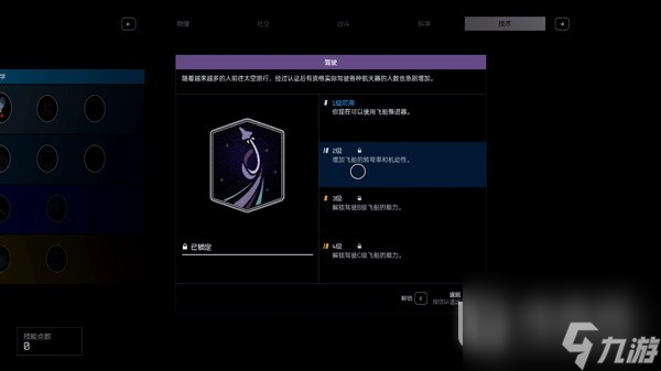 星空先锋飞行模拟器第6关通关指南