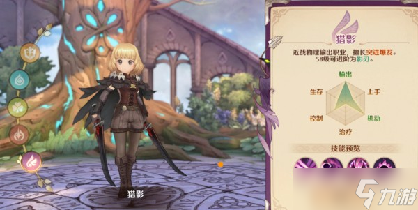 森之国度猎影职业介绍