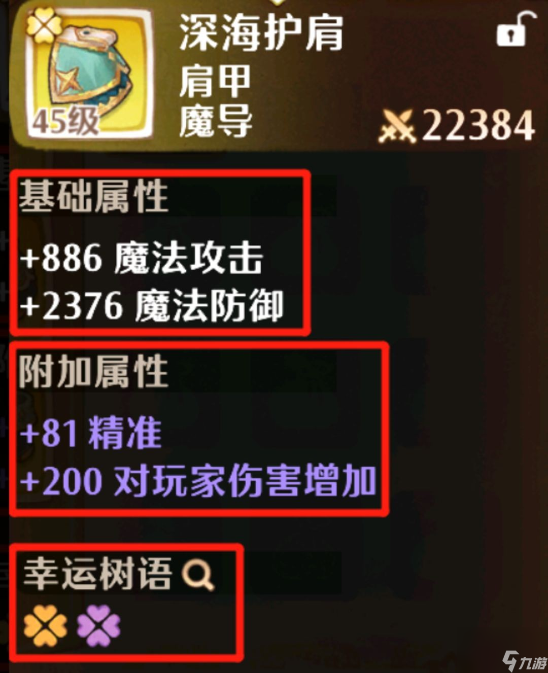《森之国度》魔导玩法攻略
