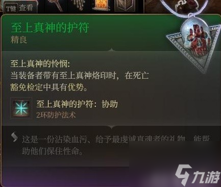 《博德之门3》装备与特别物品收集攻略