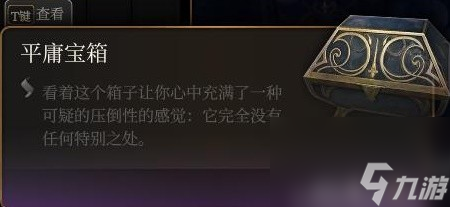 《博德之门3》装备与特别物品收集攻略