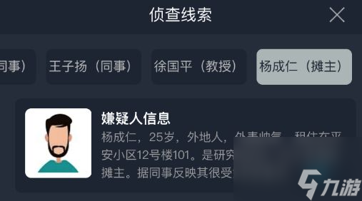 Crimaster犯罪大师心中的恶魔答案是什么？心中的恶魔凶手介绍