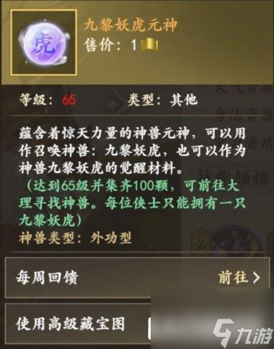 新天龙八部手游神兽获取攻略 有哪些神兽