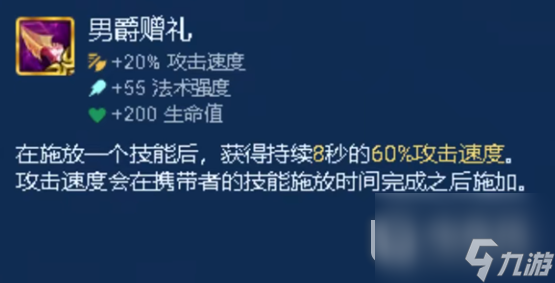 《金铲铲之战》S9.5光明装备一览