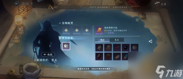 逆水寒手游游历玩法介绍