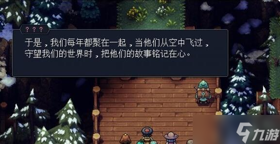 星之海终章攻略