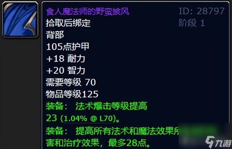 <a id='link_pop' class='keyword-tag' href='https://www.9game.cn/moshoushijie2/'>魔兽世界</a>格鲁尔掉落物品 格鲁尔五大神兵级装备