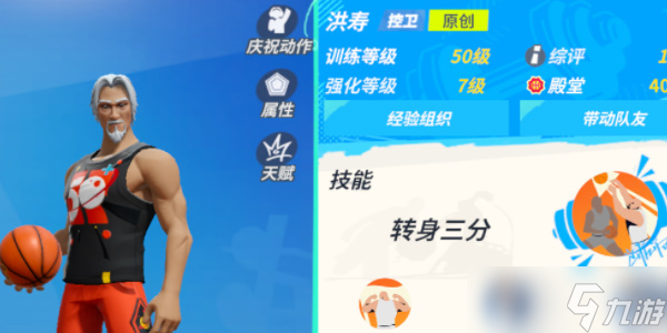 全明星街球派对洪寿攻略