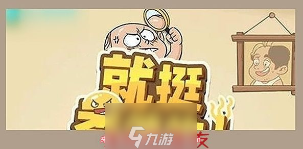 就挺禿然的消失的朋友怎么玩-揭秘消失的朋友背后謎團