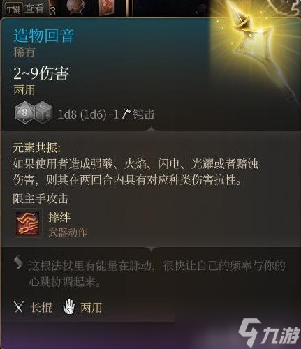 《博德之门3》装备与特别物品收集攻略