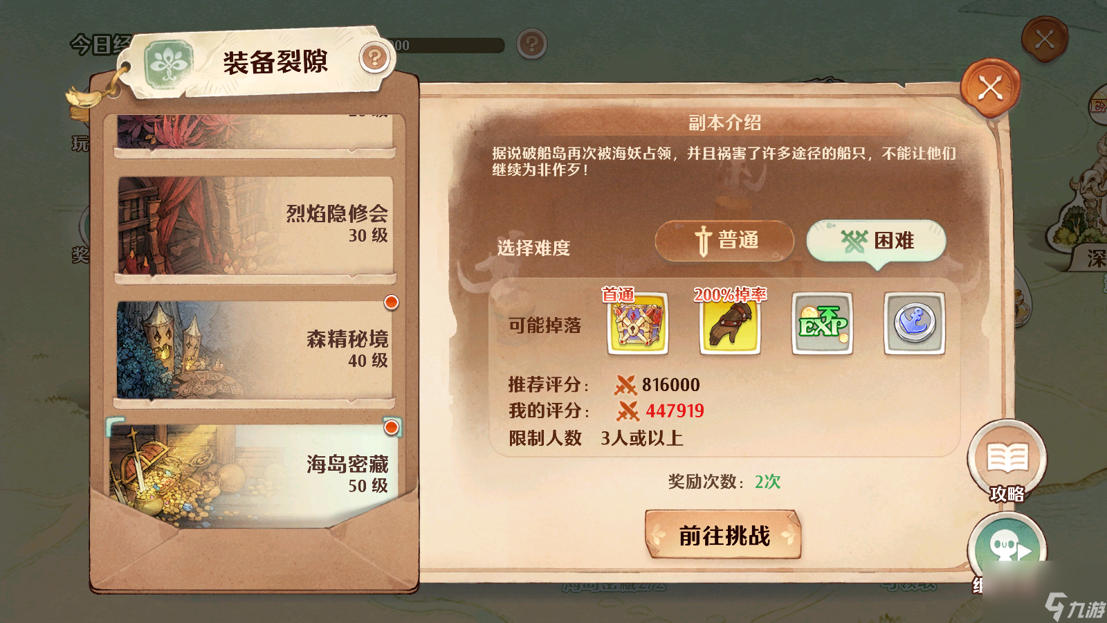 《森之国度》战斗职业介绍及萌新养成攻略-盾卫篇