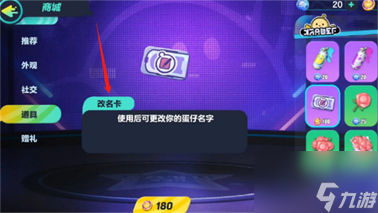 蛋仔派对要怎么改名字 蛋仔派对改名卡获得方法
