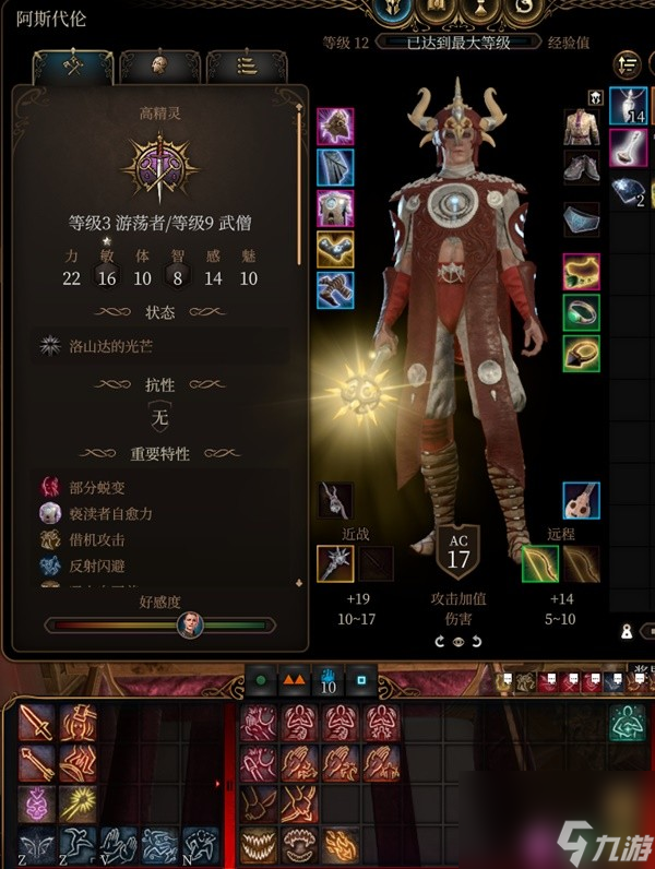《博德之门3》全队友RP向Build与装备搭配推荐