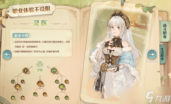 森之国度新手职业推荐