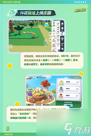 蛋仔派对种花玩法怎么玩 蛋仔派对种花玩法介绍
