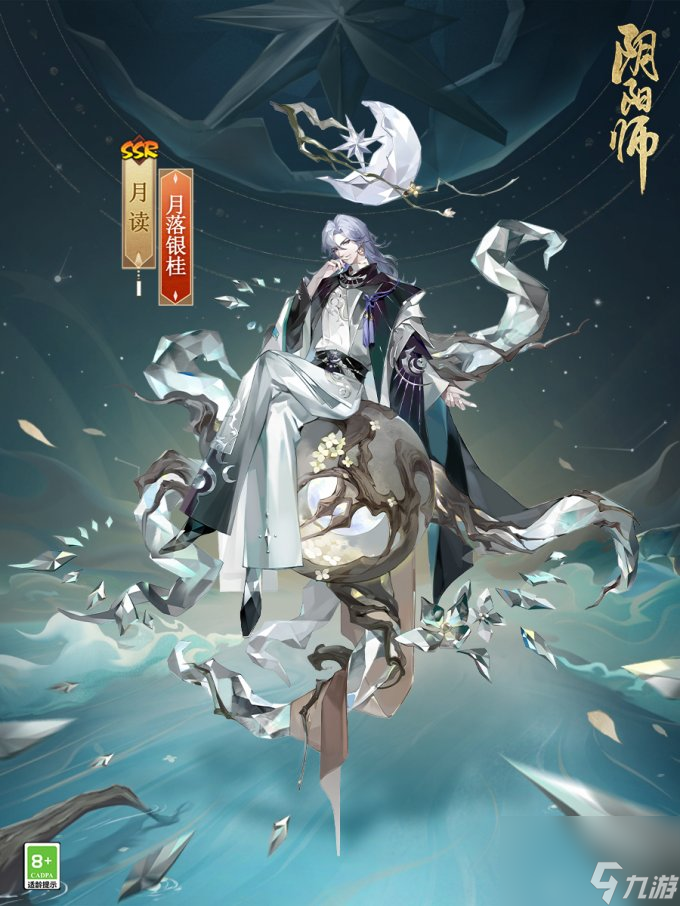 《陰陽師》月讀全新皮膚上線，七周年情報搶先放送