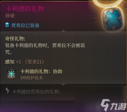 《博德之门3》全队友RP向Build与装备搭配推荐