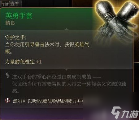《博德之门3》装备与特别物品收集攻略