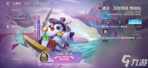 金铲铲之战志在天际什么时候上线(双周年活动来袭)