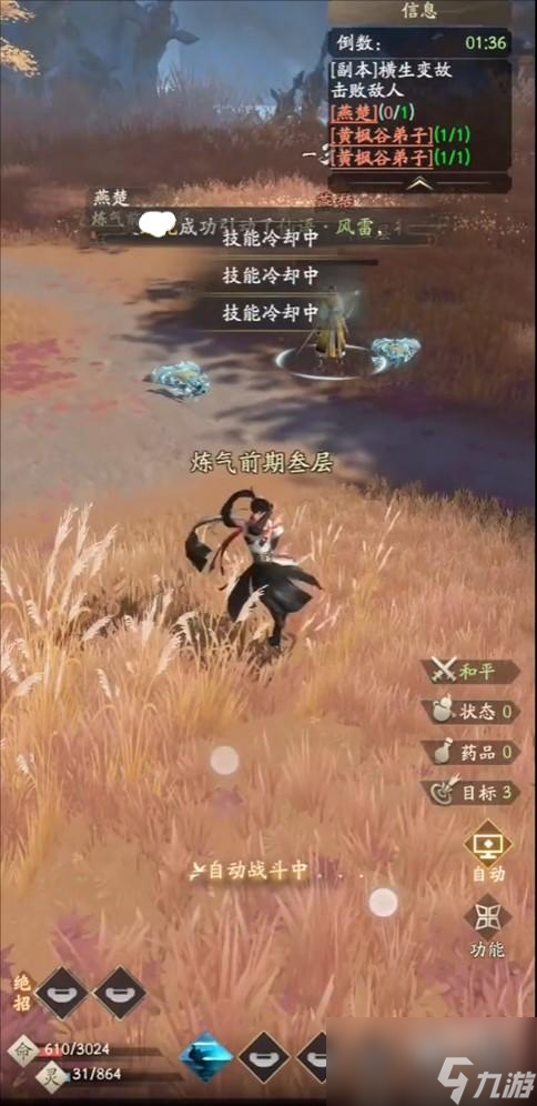 凡人修仙传人界篇手游怎么玩