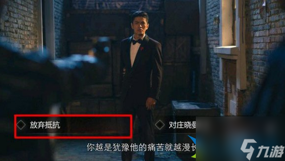 隐形守护者第四章怎么通关 第四章选项技巧