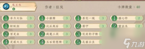五行师鬼王快火卡组怎么搭配 五行师鬼王快火卡组搭配推荐