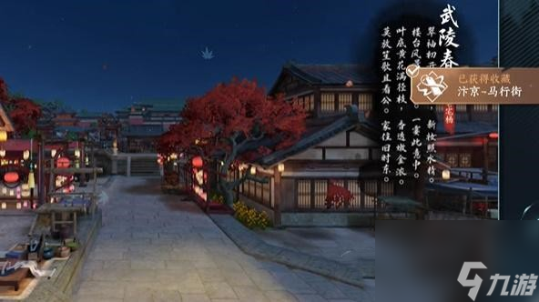逆水寒手游汴京词话马行街任务完成攻略