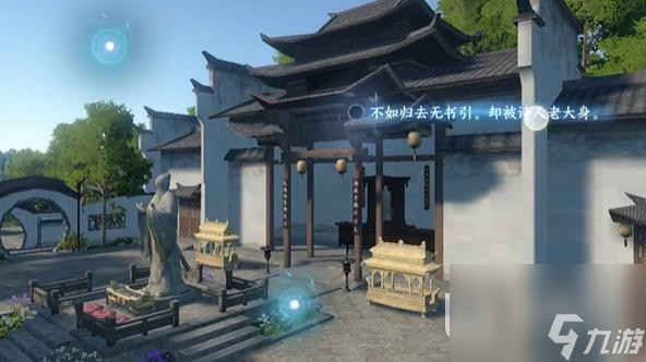 逆水寒手游磁州词话孔庙任务完成攻略介绍