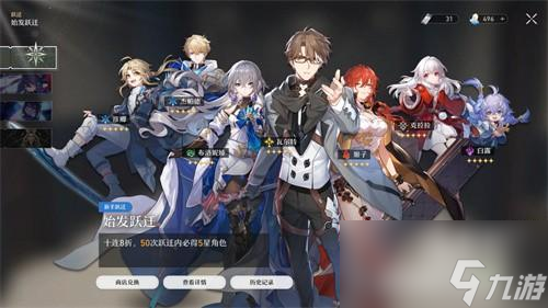 崩坏星穹铁道抽卡概率介绍