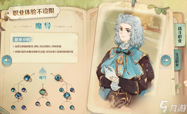 森之国度新手职业推荐