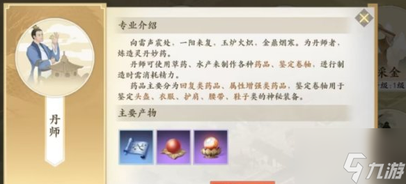 新天龙八部手游丹师好玩吗 丹师副职业玩法分析