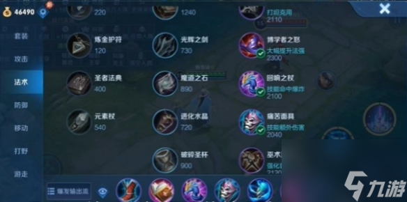 《王者荣耀》海诺出装推荐