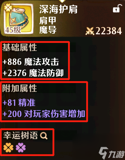 《森之国度》战斗职业介绍及萌新养成攻略-魔导篇