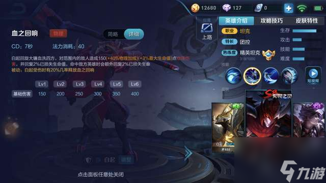王者荣耀白起怎么玩才厉害2023（技能介绍、出装玩法教学）