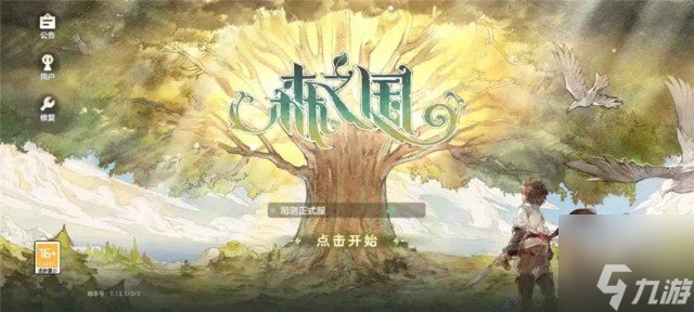 森之国度手游兑换码大全2023 最新游戏礼包码分享