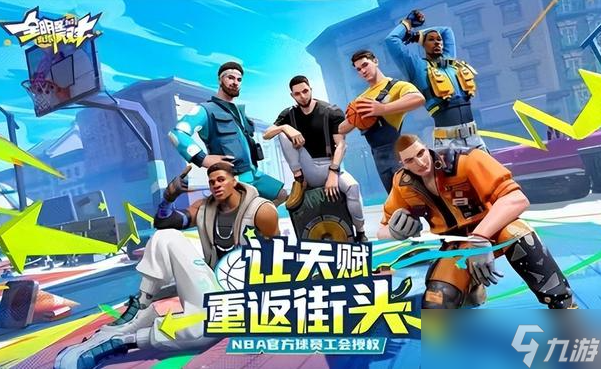 全明星街球派对球星亚当斯玩法攻略?