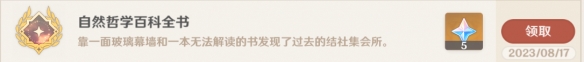 《原神》4.0尚未结束的故事怎么过 世界任务尚未结束的故事流程攻略