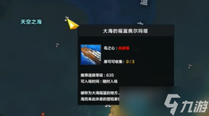 命运方舟大海的摇篮佩尔玛塔摩可可种子在哪
