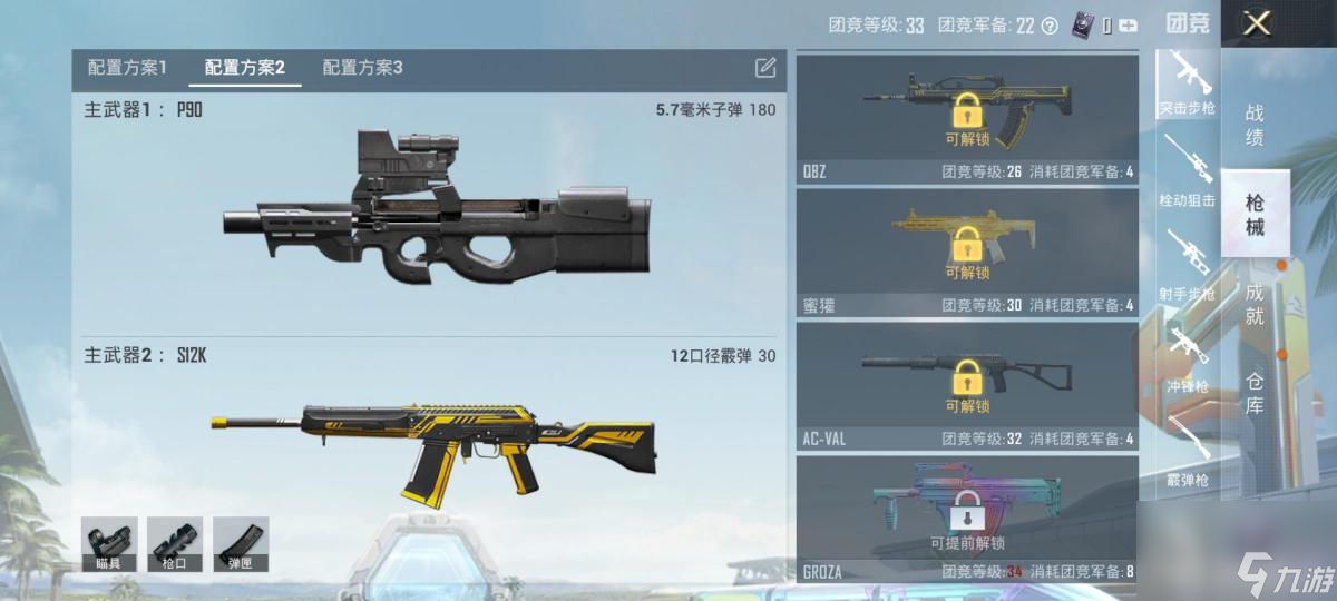 和平精英突变团竞怎么搭配武器？