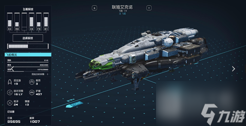 《星空》免费获得飞船方法