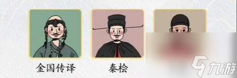 《超级达人》满江红配对怎么过