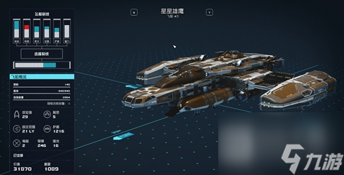 《星空》免费获得飞船方法