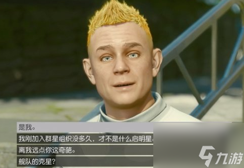 星空崇拜的粉丝同伴怎么招募 星空starfield崇拜的粉丝同伴招募方法