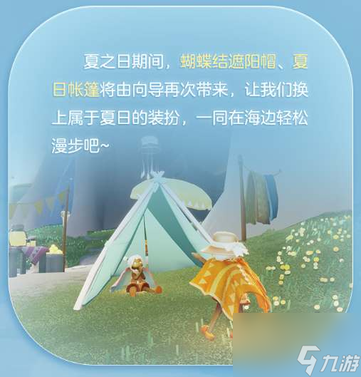光遇夏之日新增物品一览
