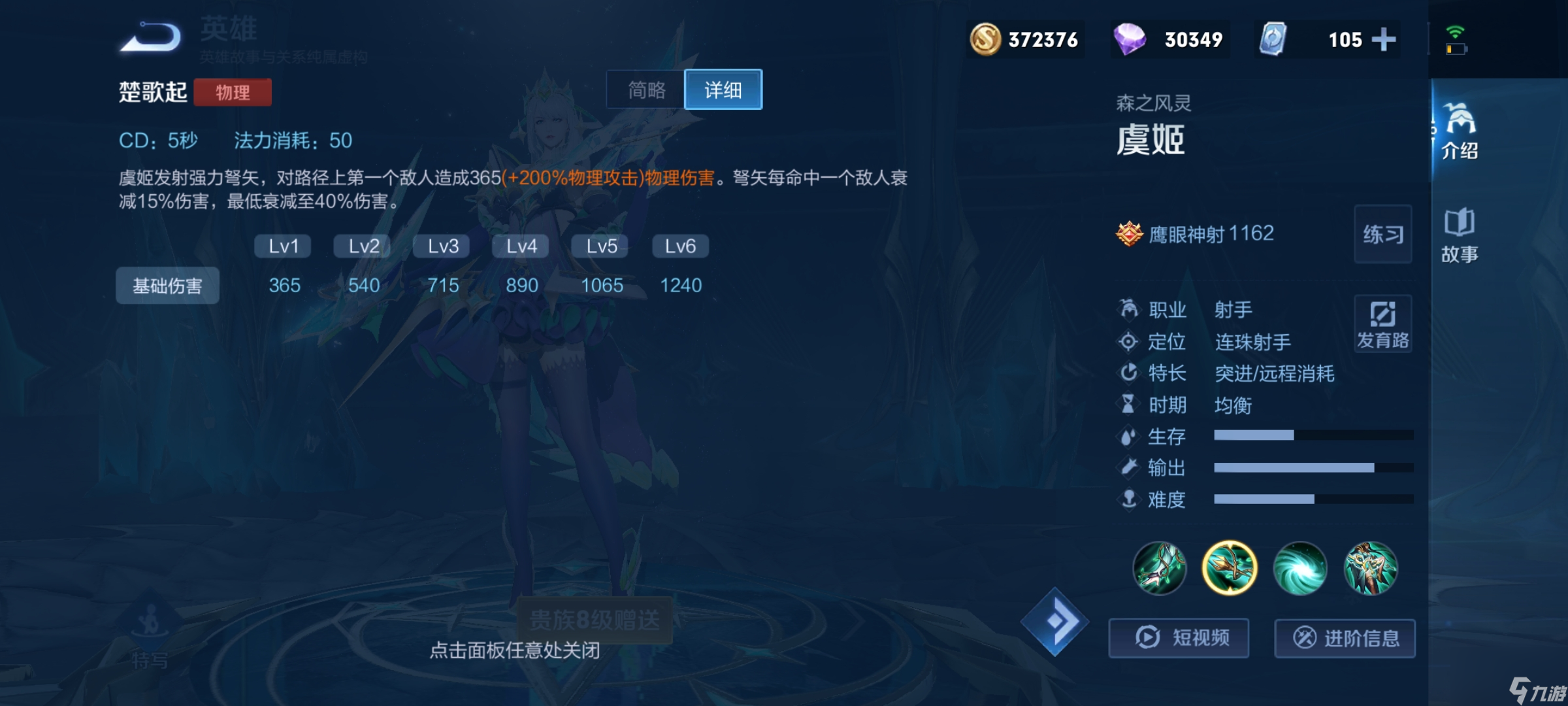 王者虞姬技能怎么用？[王者荣耀]