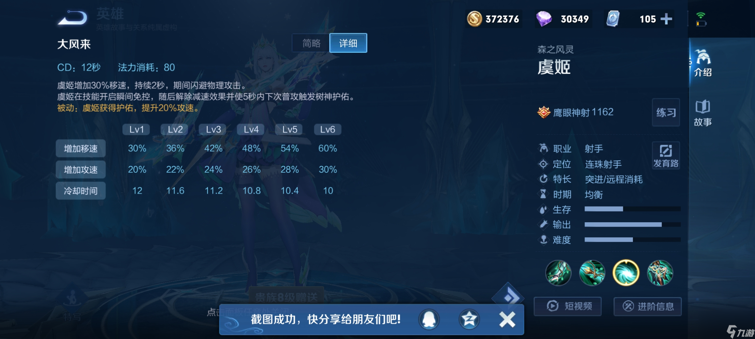 王者虞姬技能怎么用？[王者荣耀]