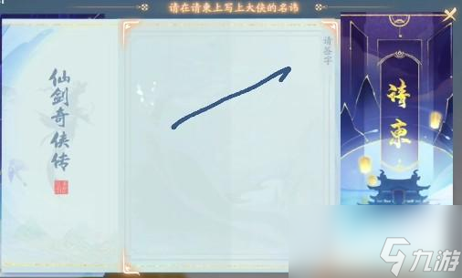 新仙剑奇侠传之挥剑问情赵灵儿怎么获得