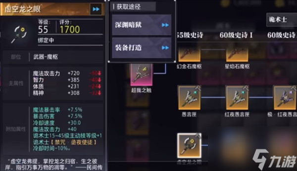 晶核诡术士装备搭配推荐