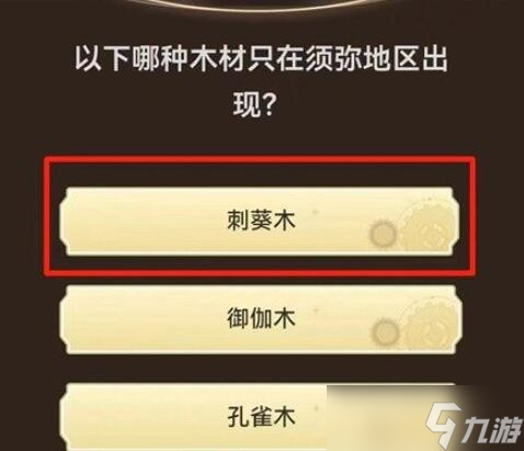 《原神》旅行者請(qǐng)回答答案匯總