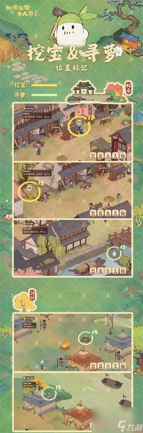 桃源深处有人家念中寻萝任务攻略-念中寻萝位置玩法攻略